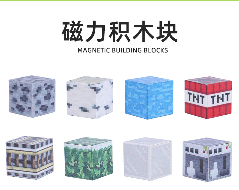 我的磁力世界方块积木套装磁铁玩具拼装像素人仔儿童益智模型礼物详情2