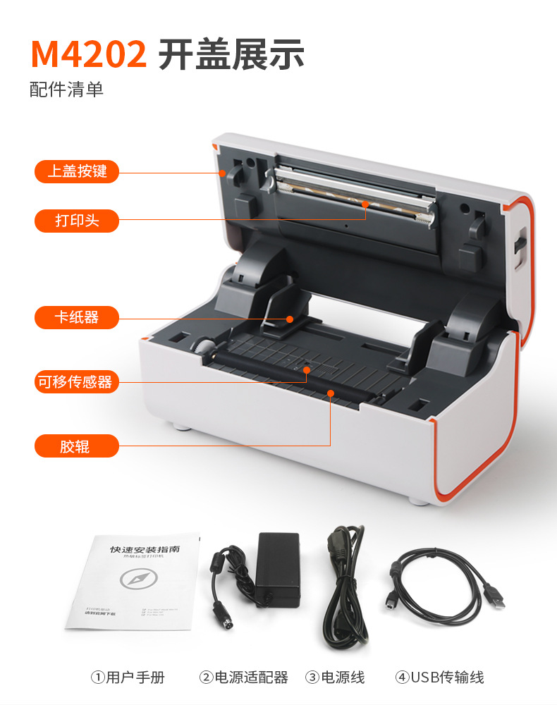 索马克M4201 M4202 热敏不干胶快递电子面单E邮宝标签条码打印机详情13