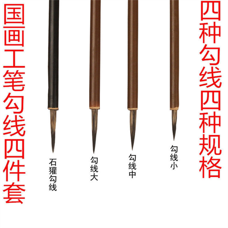 毛笔套装初学者入门国画水墨工笔画勾线笔白描写意狼毫兼毫大白云详情2