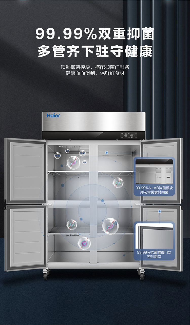 Haier海尔冷柜 商用四门冰箱不锈钢立式风冷餐厅食堂酒店保鲜冰柜详情8