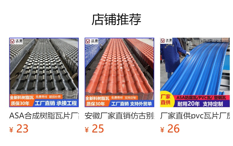 安徽ASA合成树脂瓦厂家直销隔热加厚屋顶塑料瓦片 仿古别墅屋面瓦详情23