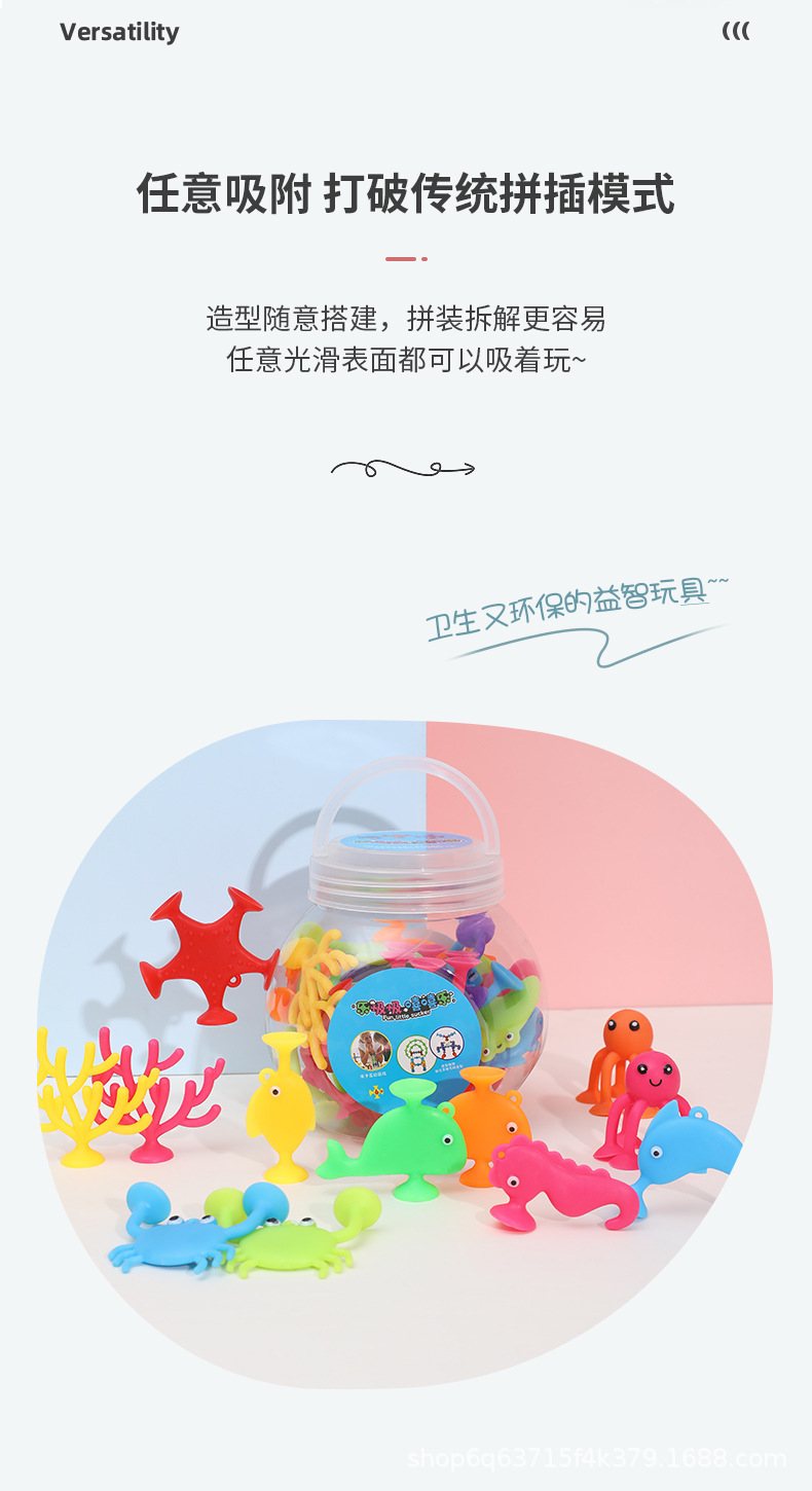 海洋动物卡通益智儿童浴室粘粘乐洗澡玩具拼装跨境吸盘小玩具详情18