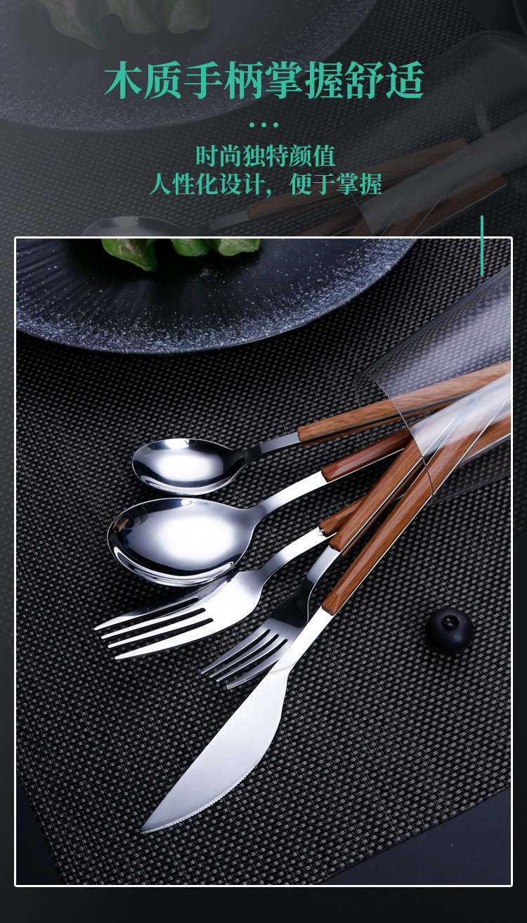便携410不锈钢餐具仿木柄高颜值西餐牛排刀叉勺五件套礼品批发详情19