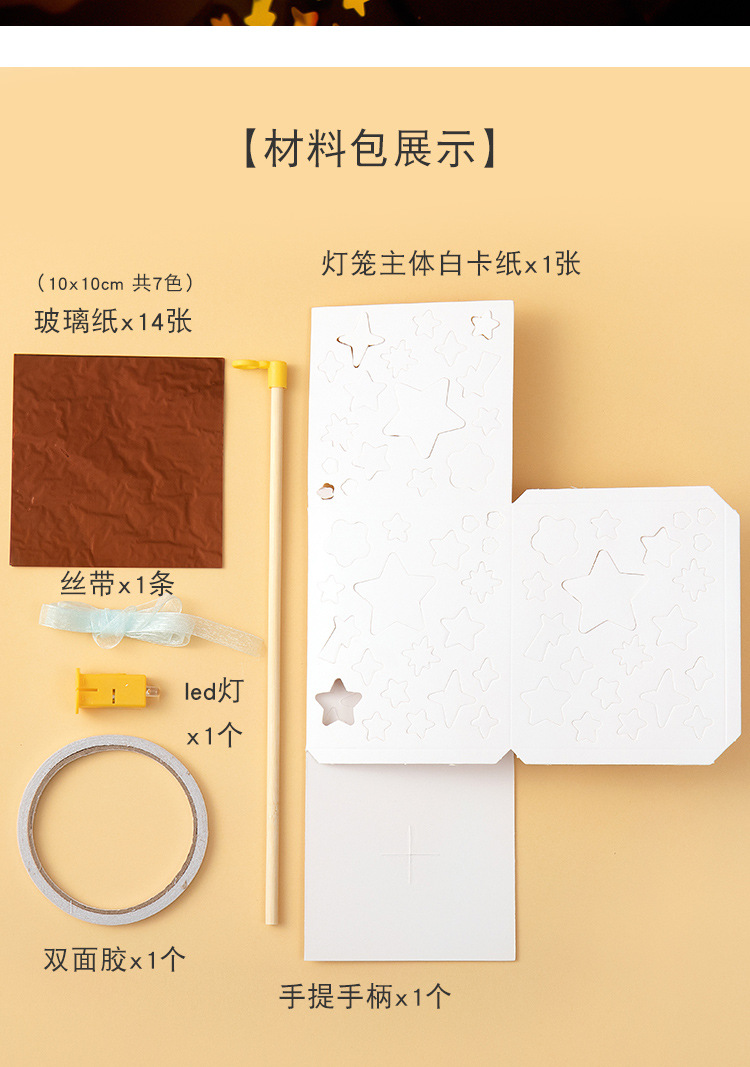 彩色玻璃纸灯笼儿童手工光影游戏幼儿园diy制作手提投影灯材料包详情15