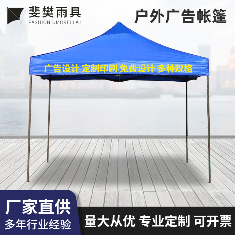 3×3米广告帐篷围布 雨棚四角帐篷围布 户外招聘会遮阳挡风帐篷详情1
