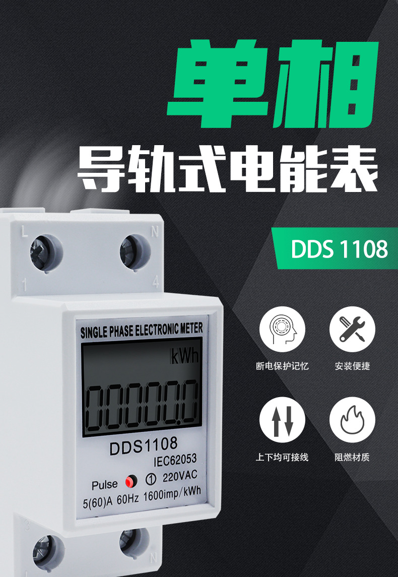 泰业DDS1108单相电能表导轨式智能数显表220V电子式高精度电表2P详情1