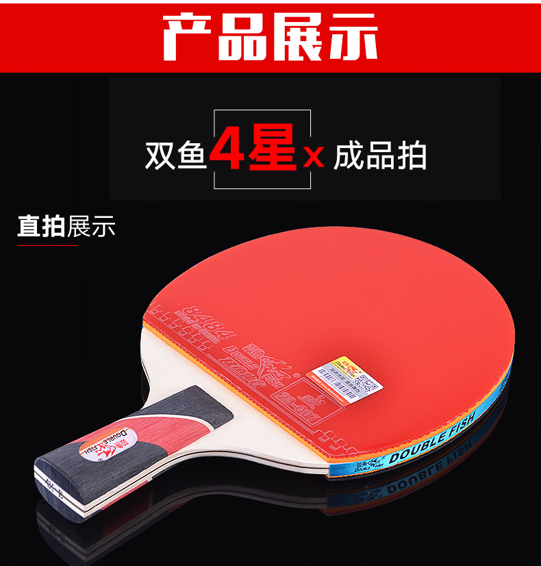 Double Fish Professional Grade 5-6-star 2 sets of horizontal and vertical double rackets for children, primary school students and beginners pic 11