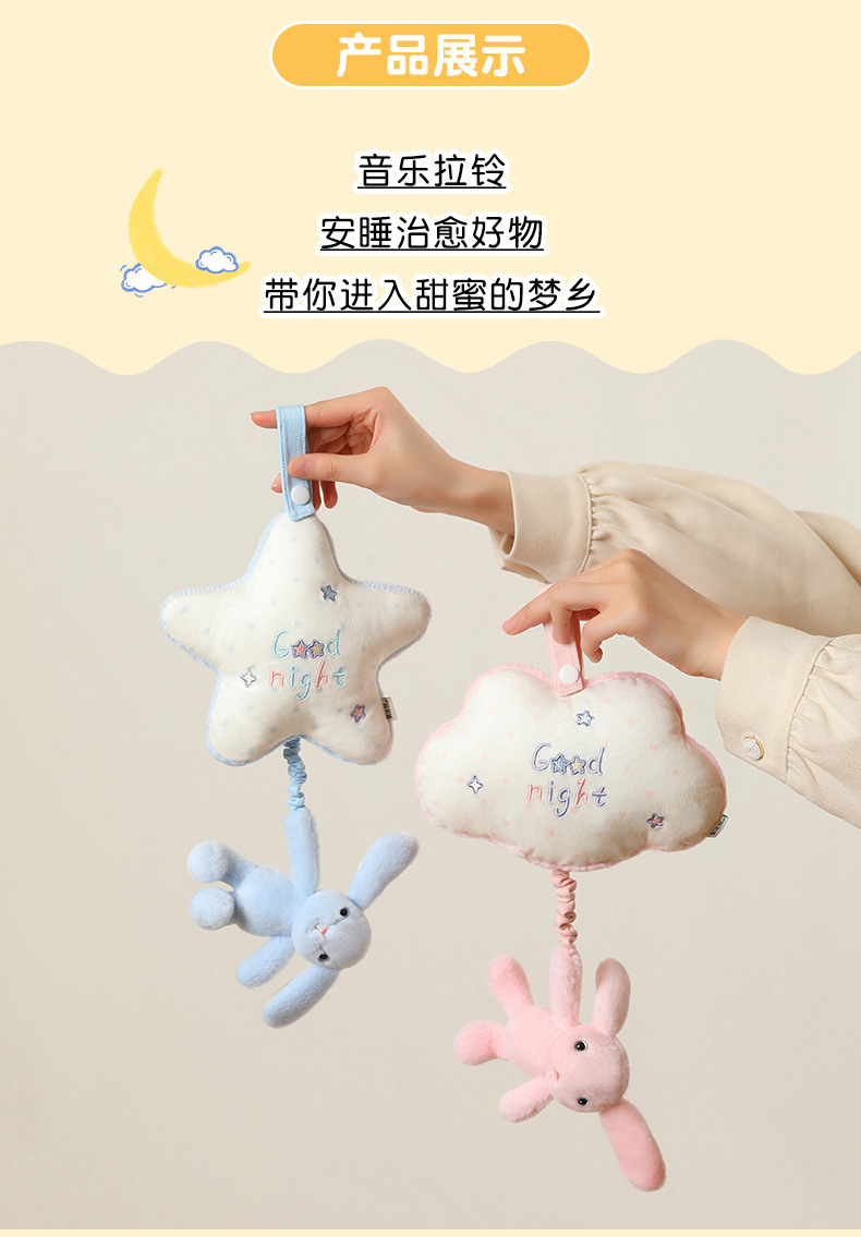 安抚八音盒月亮兔子毛绒玩具婴儿陪睡音乐床上摆件挂件发声礼物批发详情3