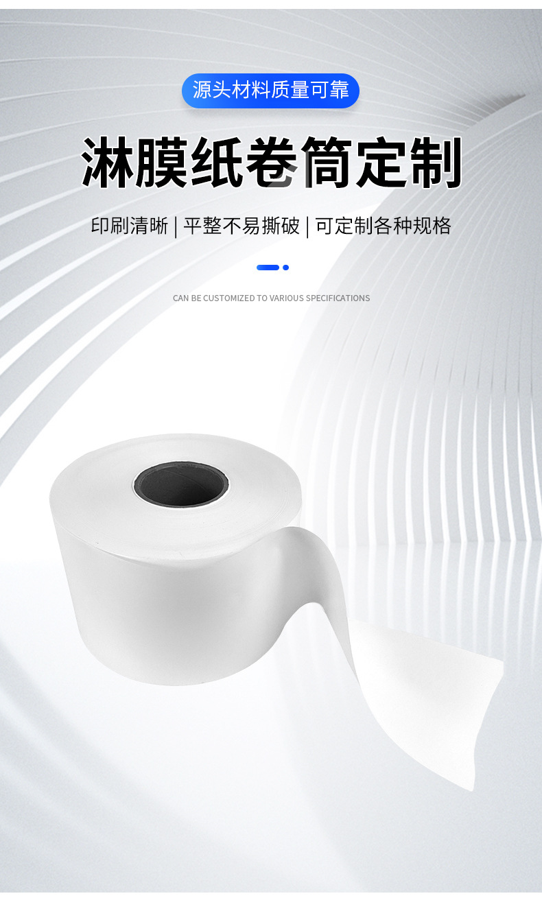 57克/57g定制纸杯淋膜纸食品包装淋膜纸筷子纸袋吸管牙线包装纸详情6