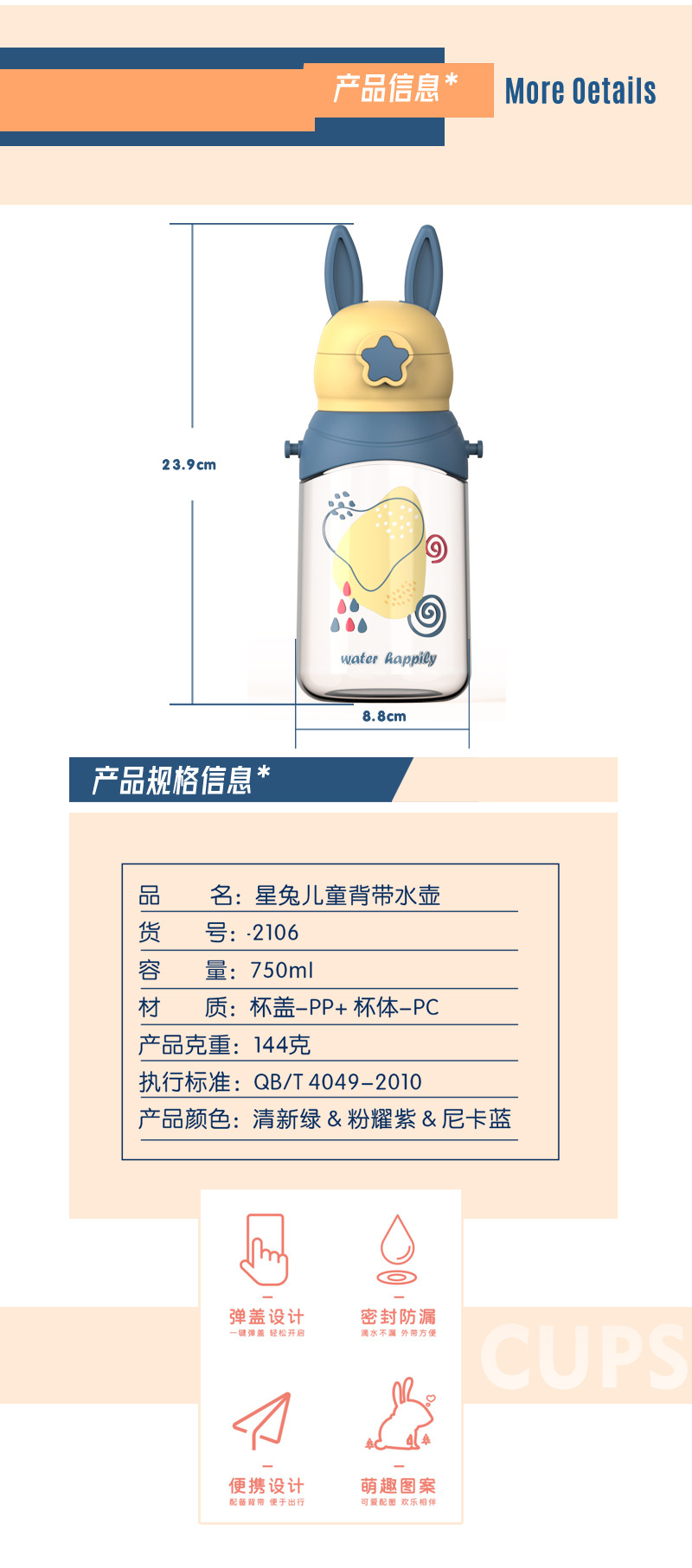 YMJ-RT2106星兔儿童背带水壶750ML详情12
