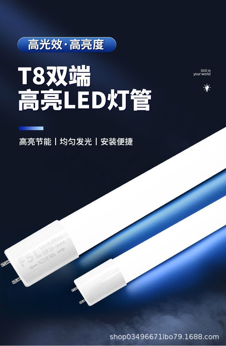 FSL佛山照明T8led灯管双端一体式日光灯1米2t8led灯管整套详情3