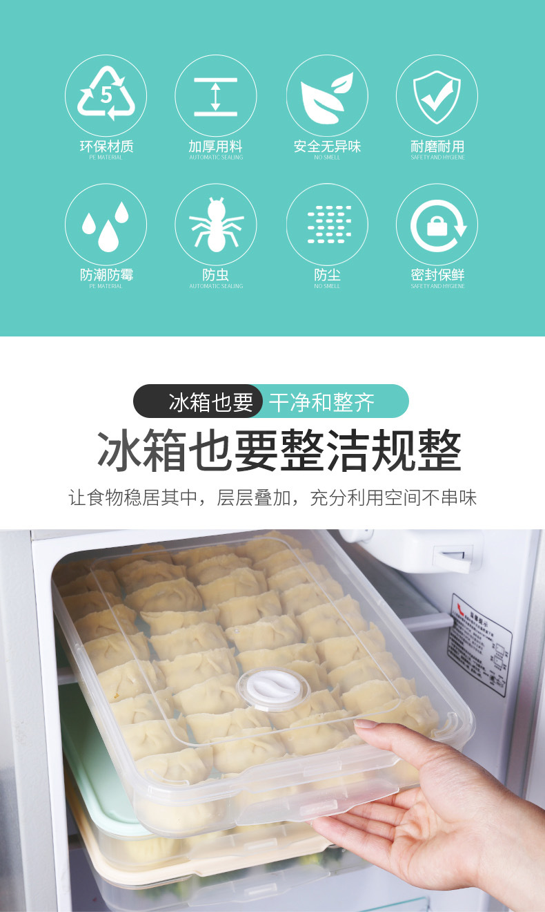 多功能冰箱保鲜盒加厚大容量防尘食物收纳盒食品级材质饺子收纳盒详情2