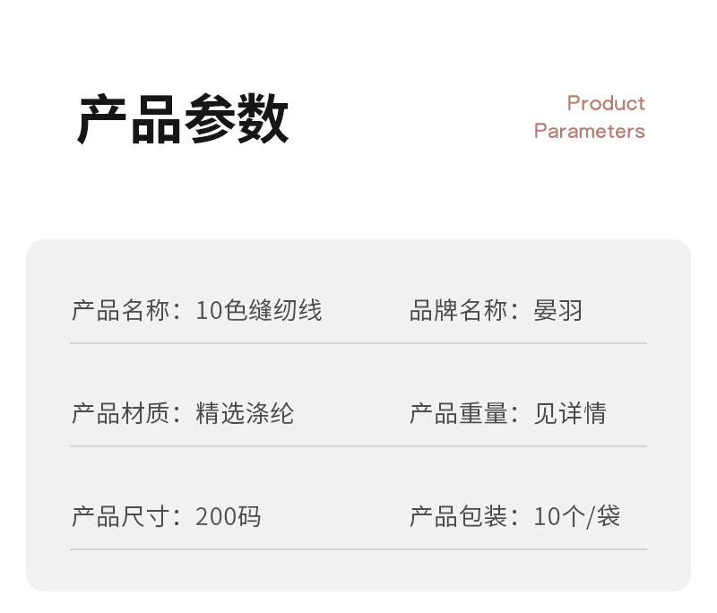 跨境专供10色小卷缝纫线手工家用缝衣线diy彩色涤纶线缝纫线套装详情7