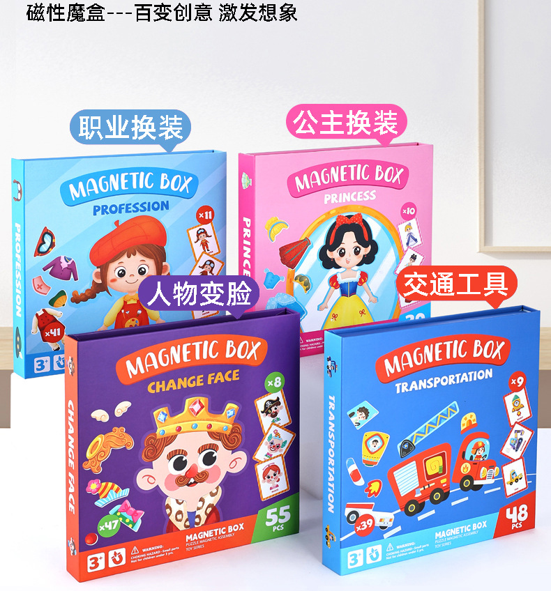 跨境磁力换装贴DIY儿童玩具盒人物变脸3-6岁早教换衣磁性拼图游戏详情6