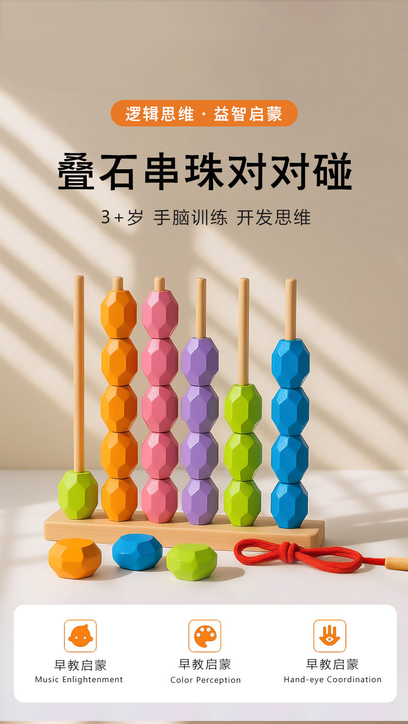 木质多彩串珠早教计算架颜色对对碰幼儿益智玩具趣味幼儿园宝宝训练科教串珠绕珠玩具详情8