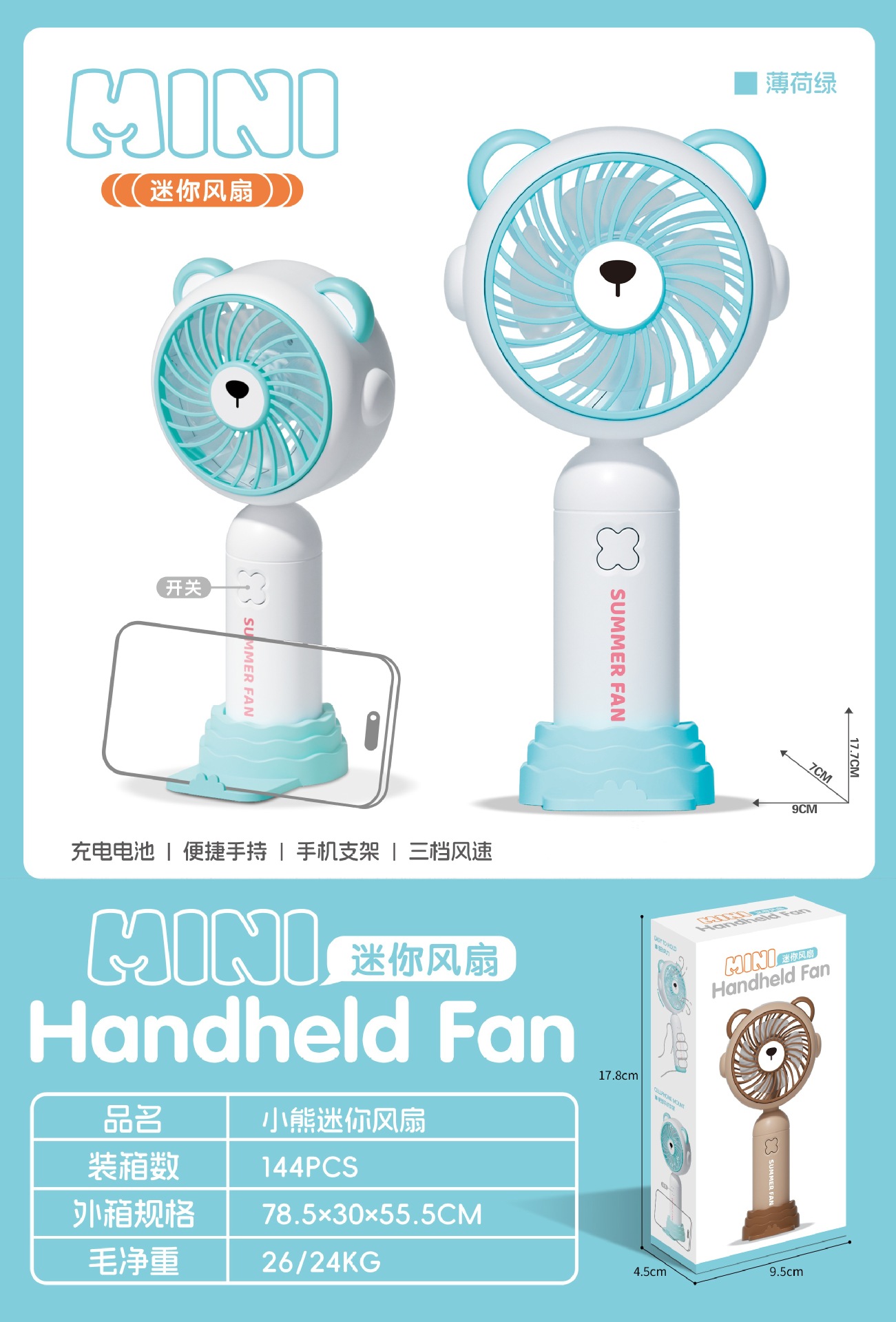 跨境手持风扇学生宿舍充电电风扇手机支架迷你可爱小风扇详情14