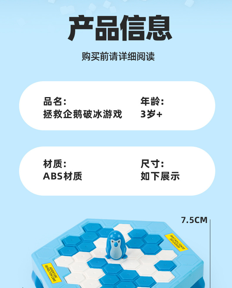 跨境拯救企鹅敲冰儿童双人对战破冰企鹅桌游亲子思维益智互动玩具详情15