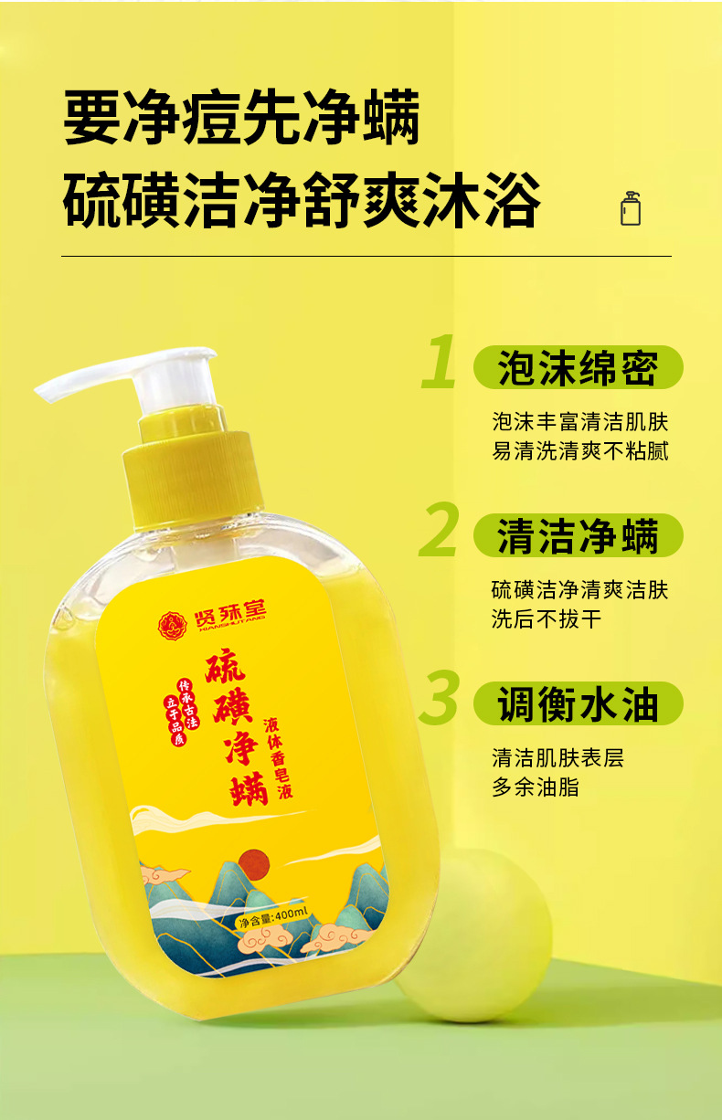 Sulfur liquid soap, household set, sulfur body wash, acne removal face soap, bath moisturizing liquid, mite repellent soap pic 4