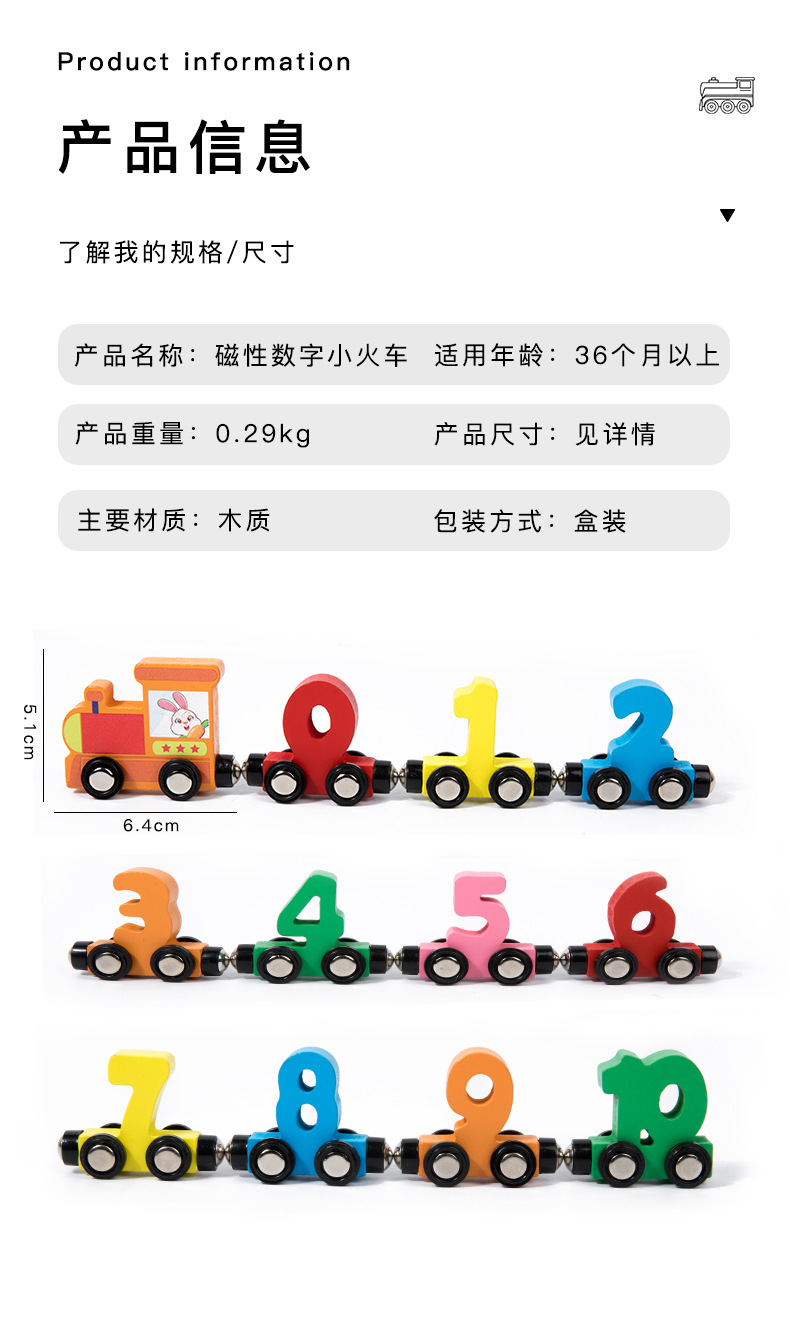 跨境磁性数字小火车木制字母积木益智儿童1-2岁3宝宝早教启蒙玩具详情34