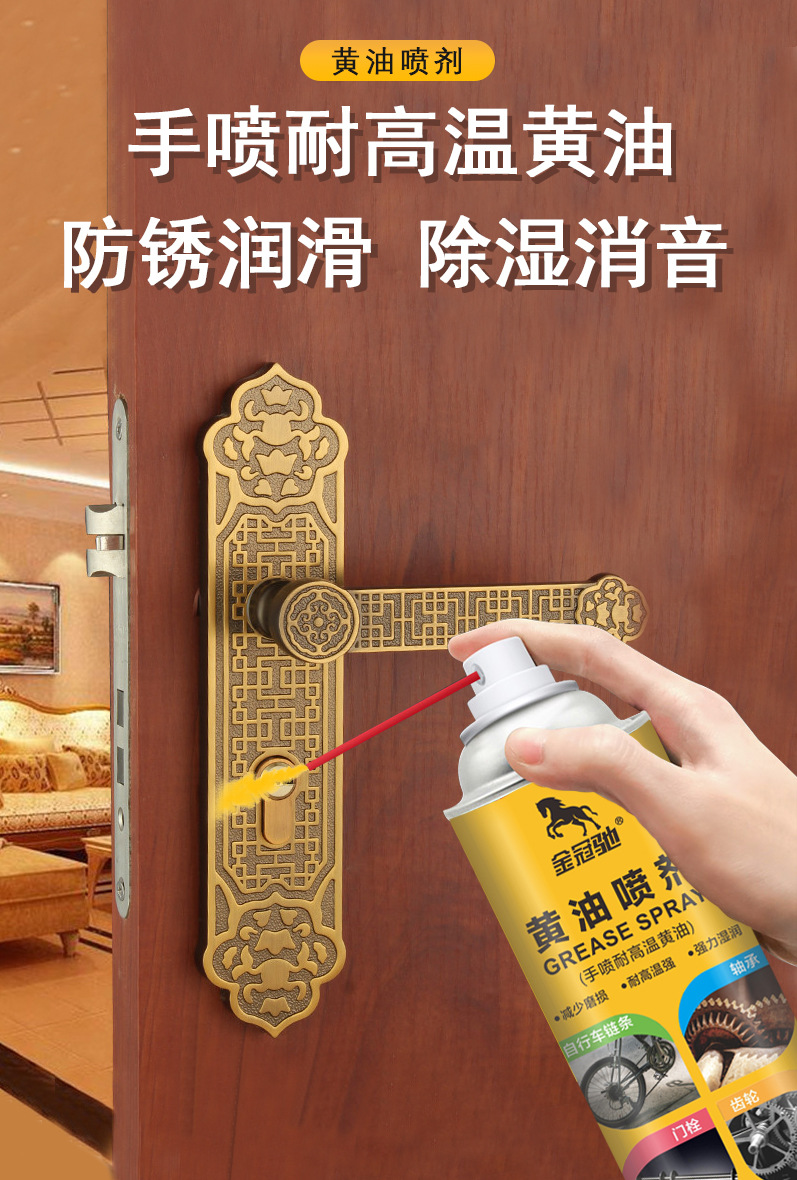 液体黄油喷剂家用自喷耐高温油链机械汽车锁芯润滑剂黄油喷剂防锈详情3