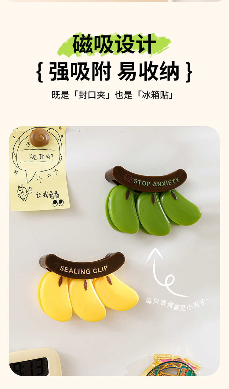不蕉绿磁吸封口夹食物塑料袋防潮保鲜夹奶粉封口条香蕉零食密封夹详情7