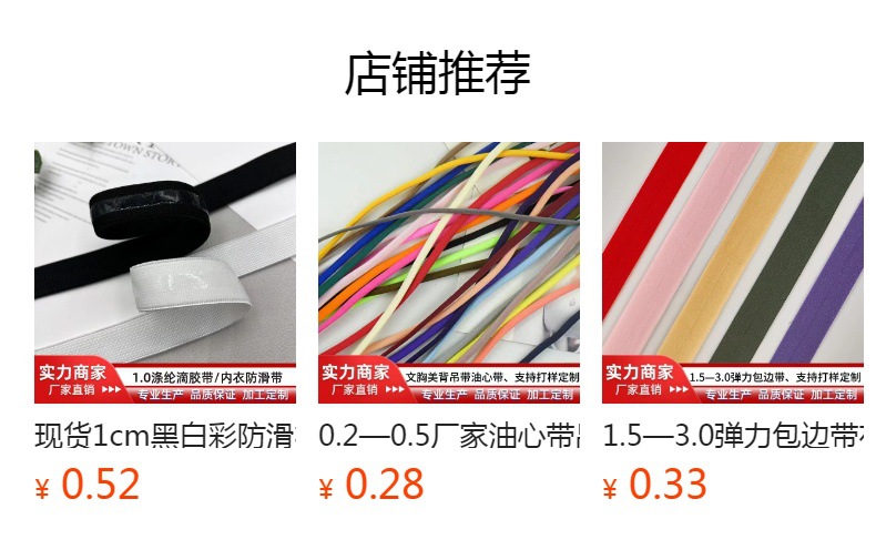 1.5—3.0弹力包边带布带条滚边衣服内裤松紧宝宝织带辅料婴儿布条详情1
