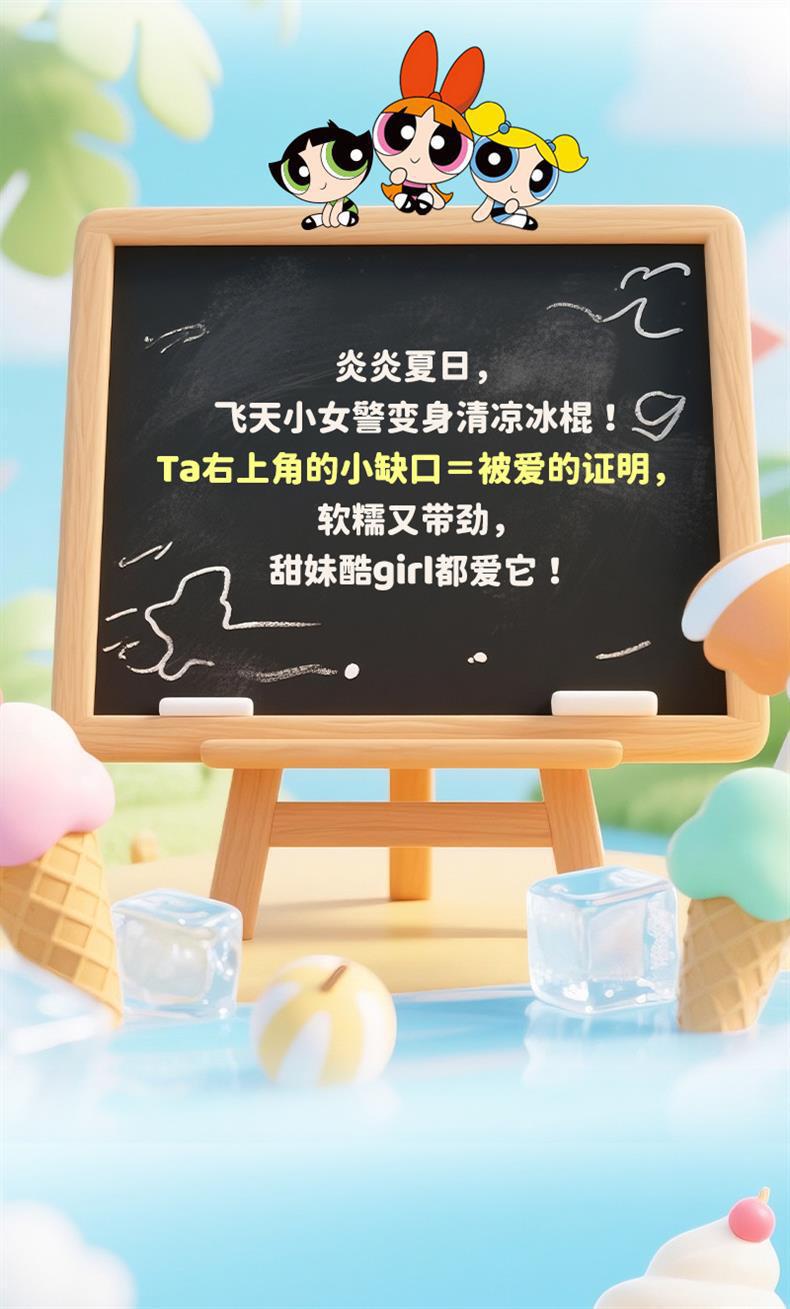 正版飞天小女警卡通可爱夏季冰棍毛绒挂件雪糕公仔背包玩具集合详情2