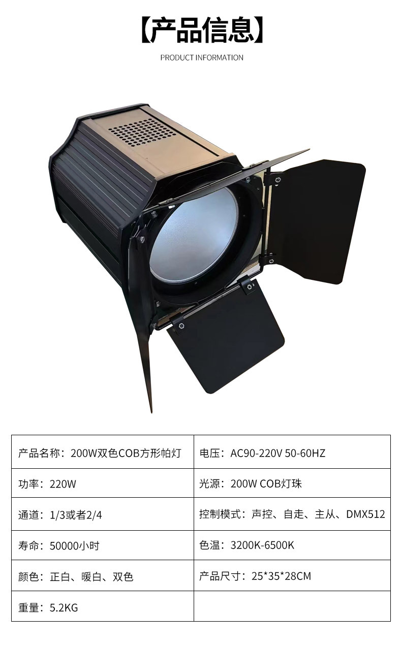 200W双色COB方形帕灯声控自走DMX512舞台演出酒吧宴会厅面光灯详情4