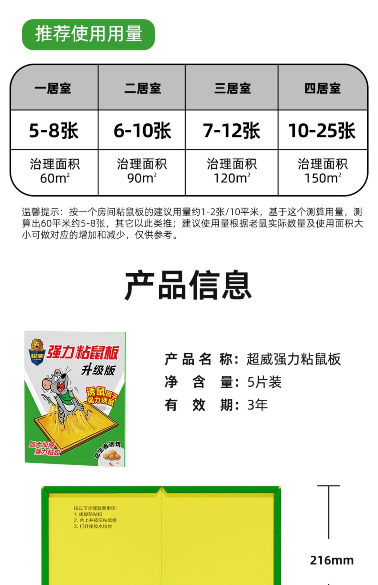 超威强力粘鼠板老鼠贴强力粘鼠贴捕鼠器灭鼠贴强力粘板自带花生香详情16