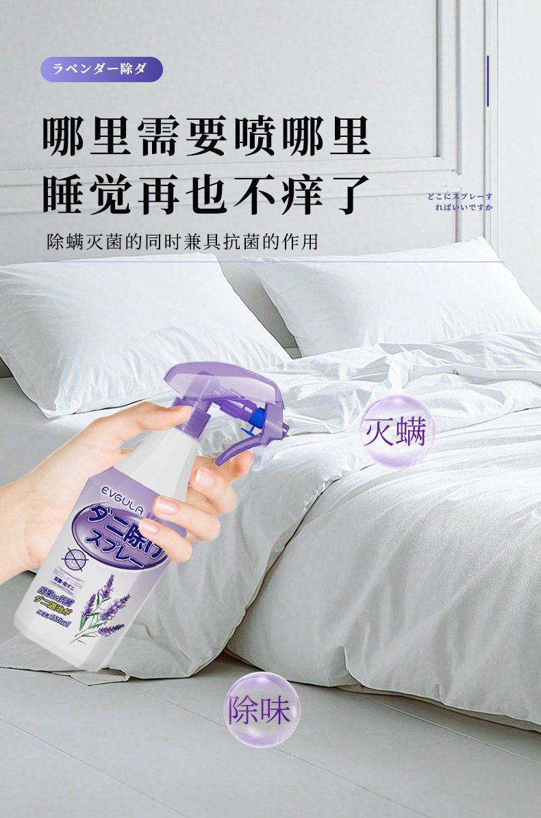 除螨喷雾青花椒除螨神器床上家用宿舍免洗晒去螨虫祛螨虫喷雾剂详情5