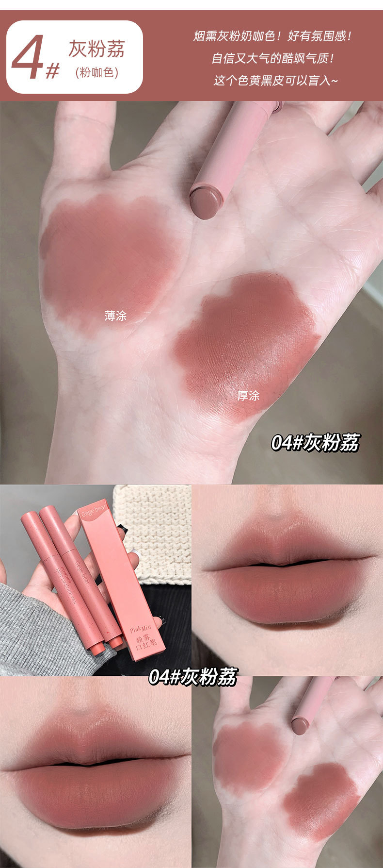 Gege bear粉雾口红笔哑光雾面勾勒唇形防水不易掉色学生日常口红详情10