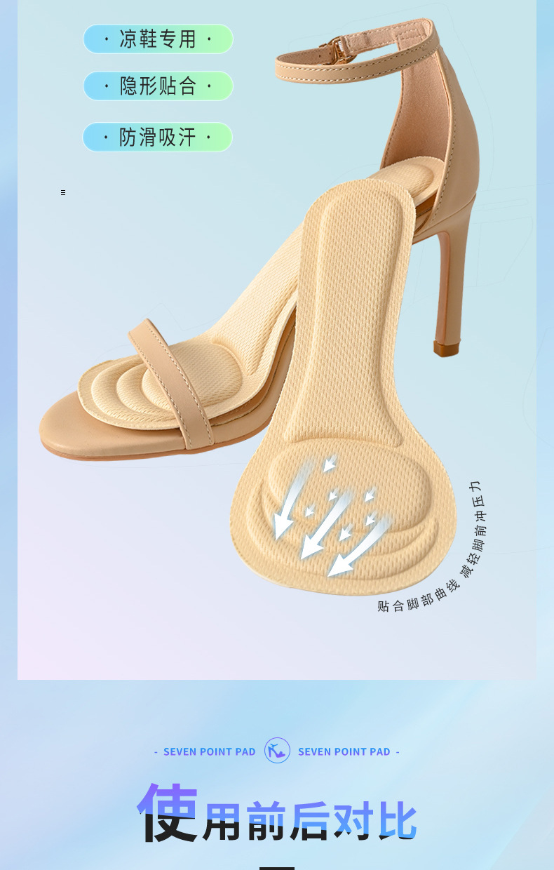 凉鞋七分海棉鞋垫女软底夏季吸汗防滑贴高跟鞋不累脚神器自粘泡棉详情7