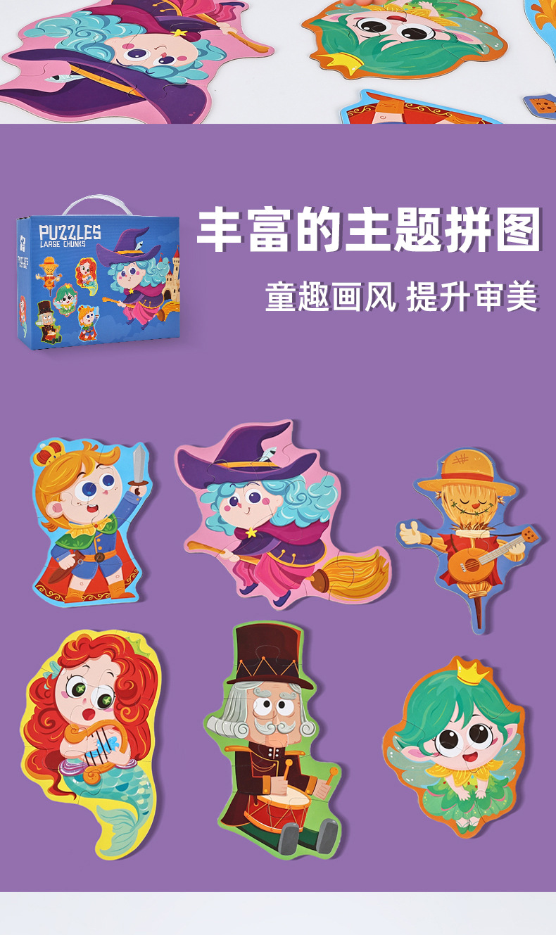 TikTok儿童六合一手提大块拼图宝宝3-6岁礼物盒TEMU早教益智玩具详情4
