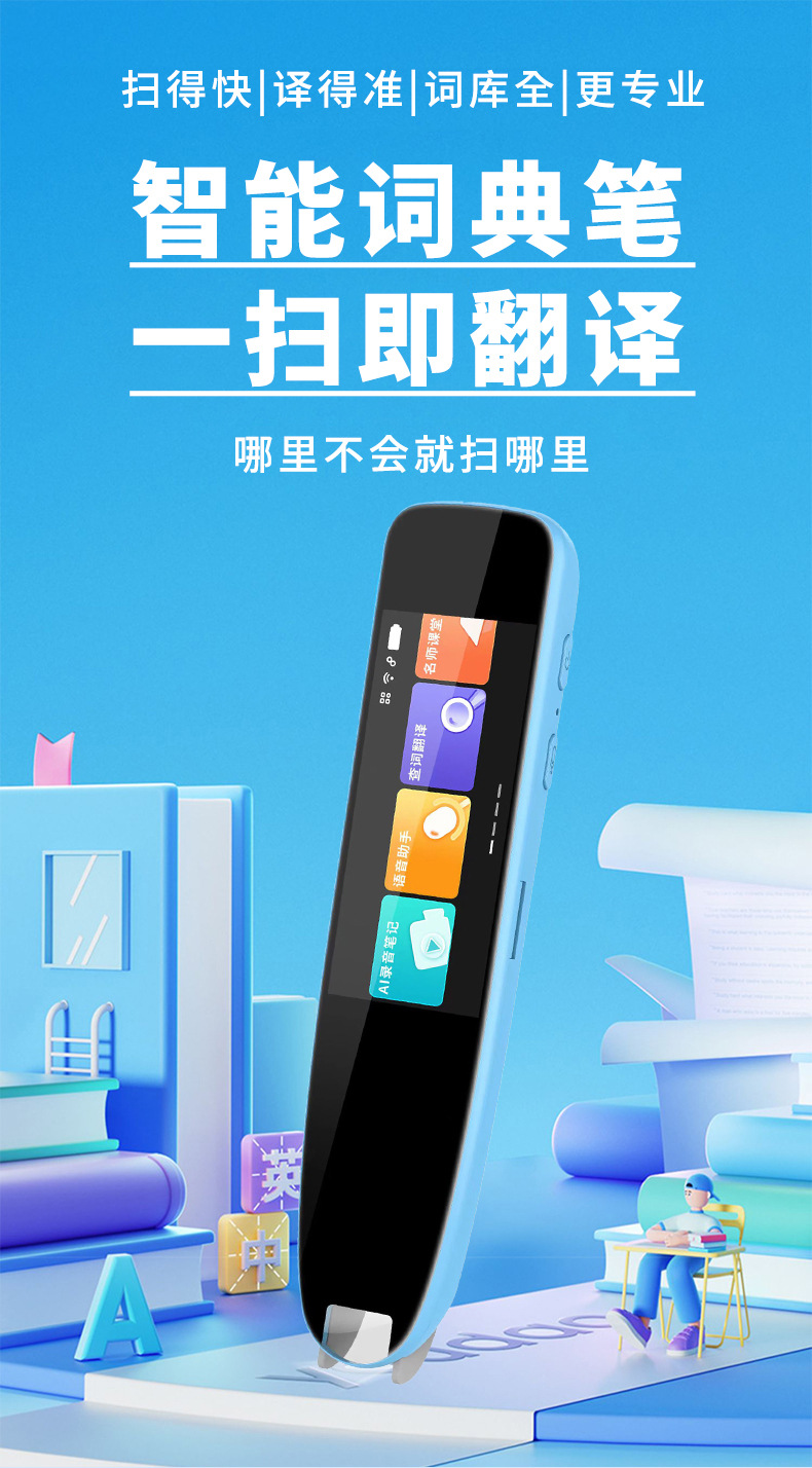 智能点读笔扫描翻译笔词典笔扫读笔离线全科高中英语同步工厂批发详情1