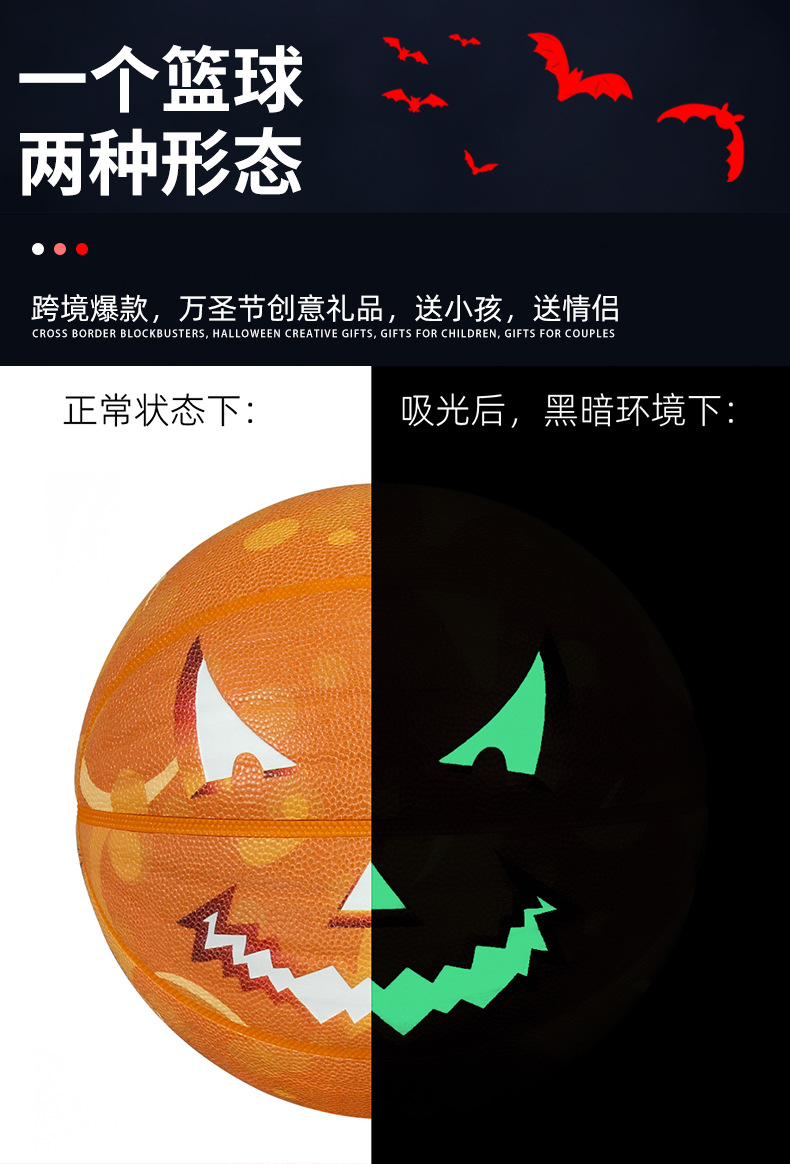 PSYCHE七号篮球万圣节限定夜光发光篮球跨境万圣节礼物新品篮球详情10