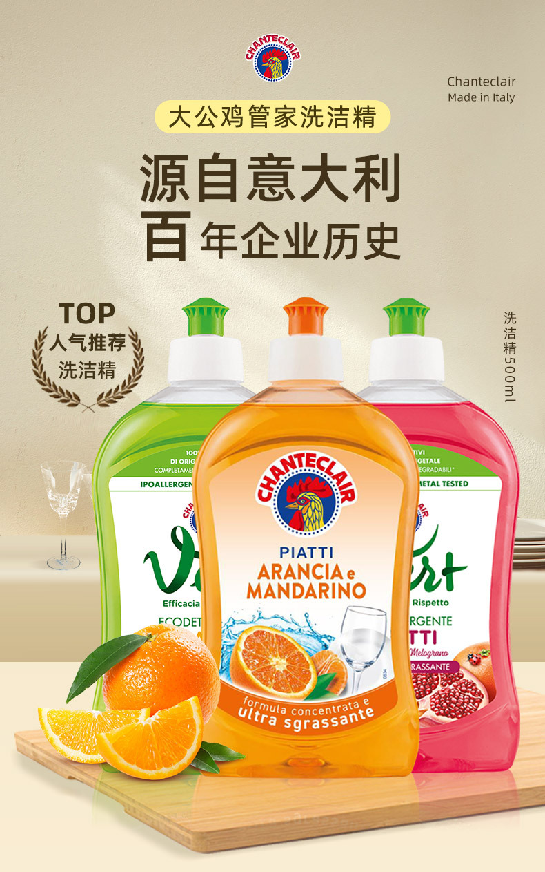 Italian Grand Rooster Head Dishwashing liquid, kitchen Cleaner, 500ml Degreasing detergent, concentrated household tableware pic 1