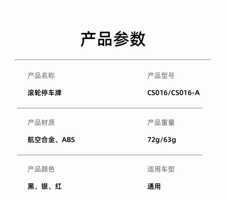 高档滚轮式二合一汽车临时停车号码牌车载挪车电话牌破窗器安全锤详情12