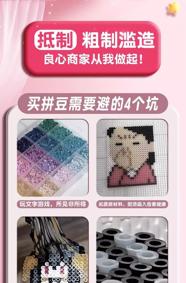 拼豆豆融合豆手工儿童拼豆diy材料包熨烫拼图积木玩具立体全套装详情2