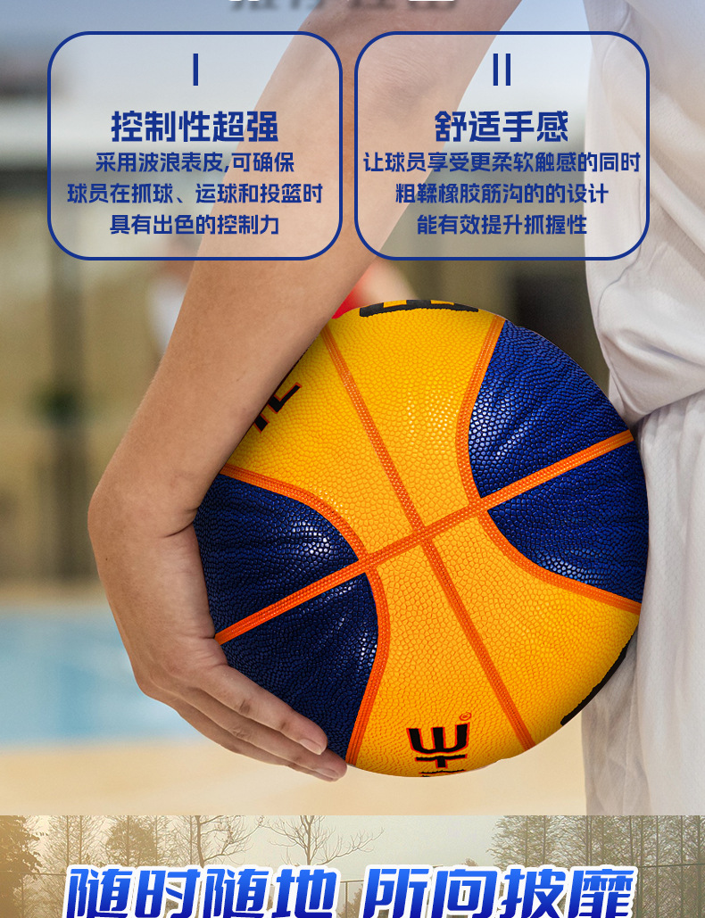 华飞3x3篮球6号波浪纹室内外比赛三对三用球3V3吸湿PU篮球定制详情4