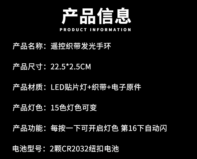 LED织带发光手环企业年会场控15色变色手带助威道具 可调节手腕带详情3