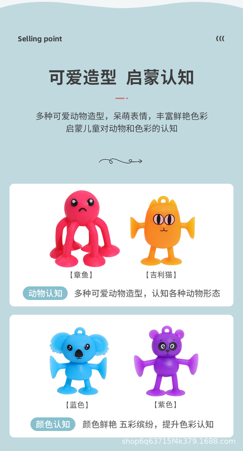 热销新款卡通吸盘动物公仔玩具吸吸粘粘乐洗澡坐车过家家玩具详情20