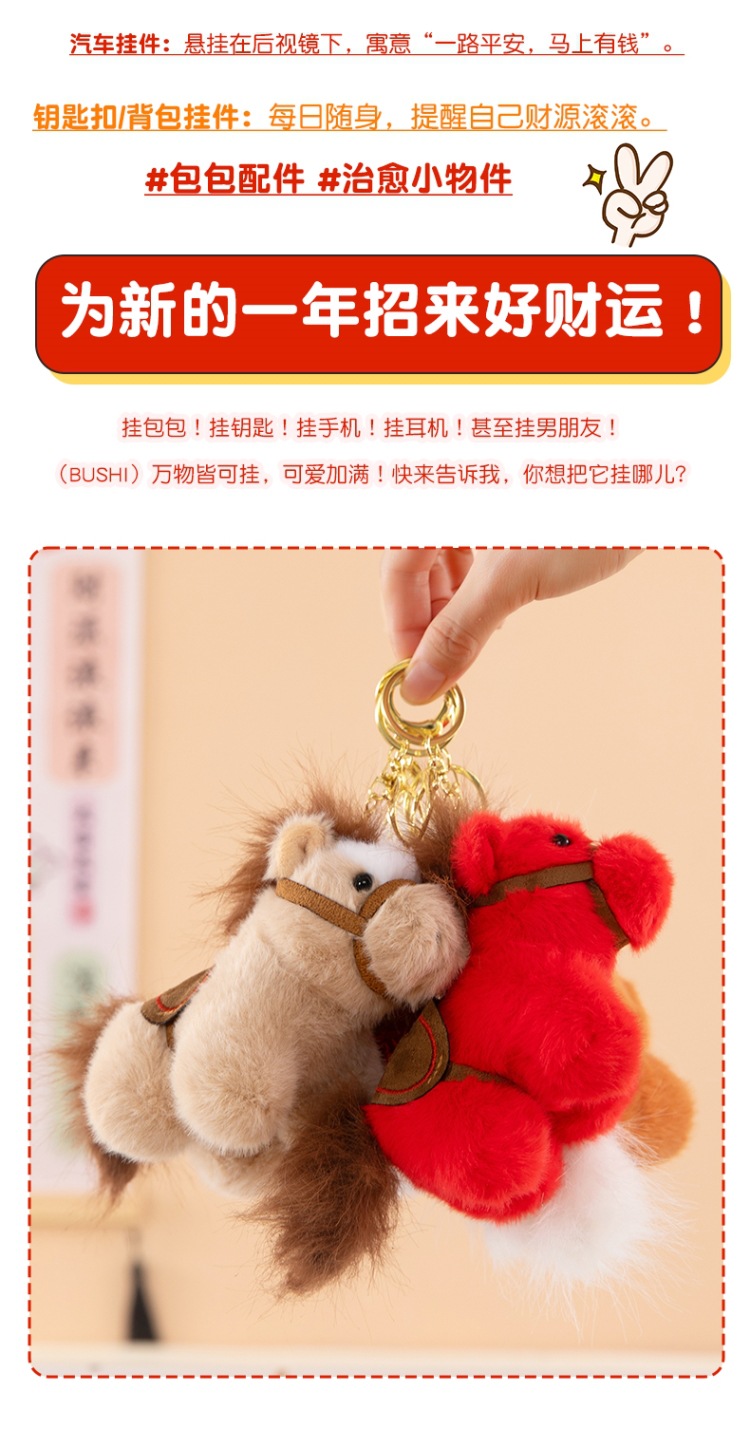 可爱五彩小马挂件毛绒玩具公仔马年吉祥物包包挂饰钥匙扣玩偶批发详情4