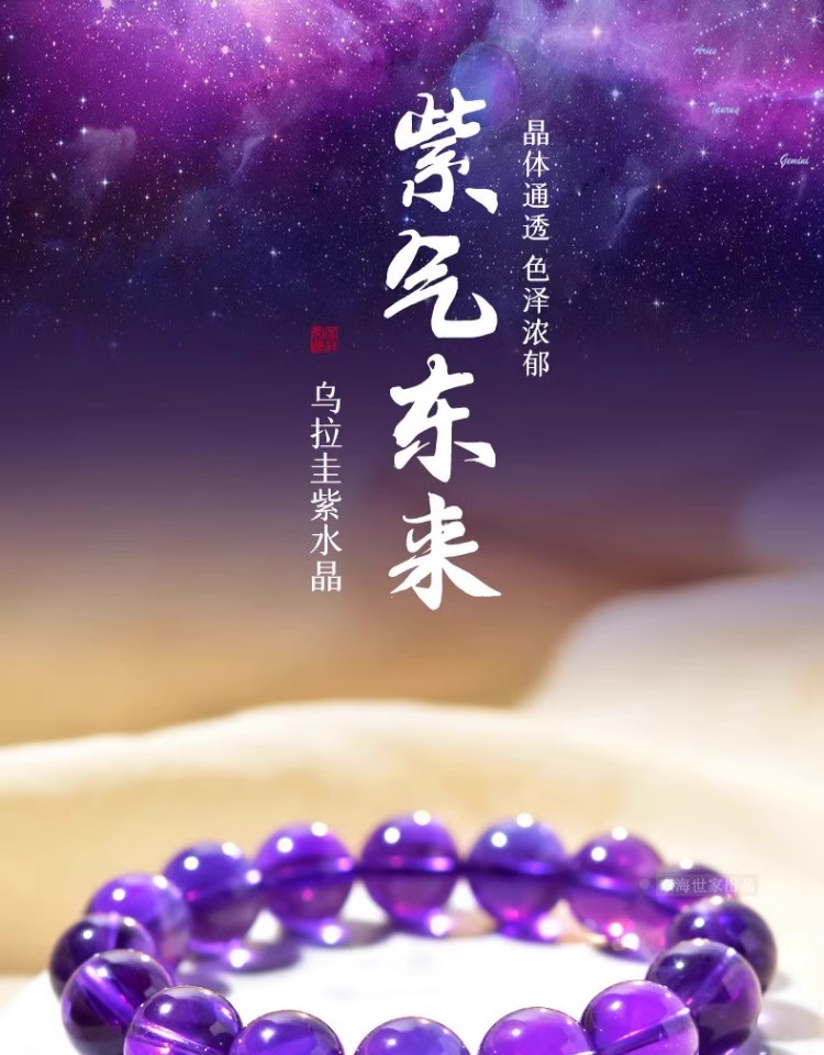 紫水晶手串女男玛瑙玉髓翡翠宝玉石散珠子乌拉圭紫晶东海水晶手链饰品手饰手链详情1