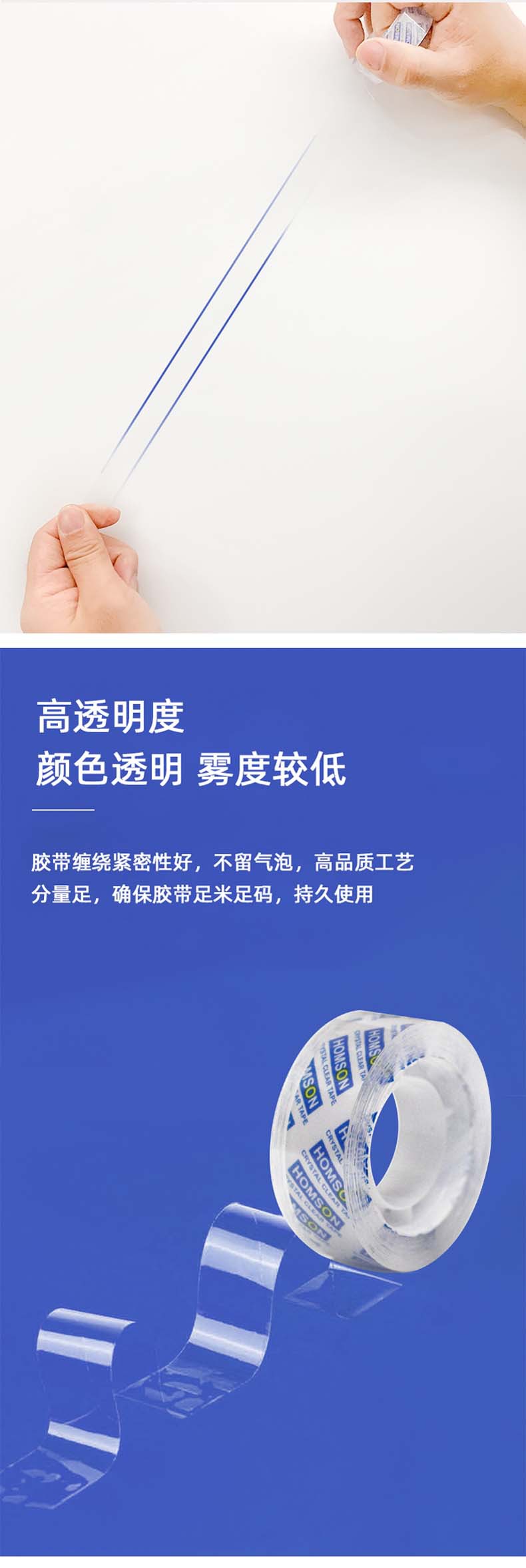 HOMSON扎口强力文具胶带厂家现货办公小胶布学生文具透明胶带批发详情6