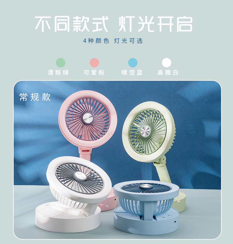 USB桌面充电便携可调节小型风扇学生宿舍简约迷你户外夜灯折叠详情2