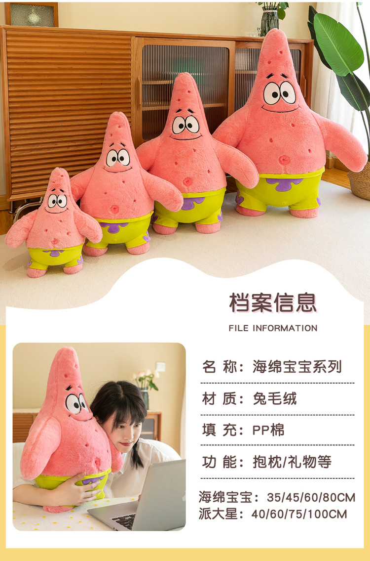 新款兔毛海绵宝宝派大星毛绒玩具抖音同款海绵宝宝抱枕儿童公仔详情10