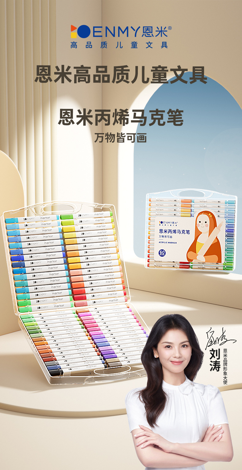 恩米丙烯马克笔儿童学生专用马克笔不透色可叠色水性画画批发套装详情1