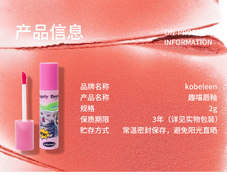 kobeleen趣喵唇釉丝绒雾面快乐星球喵唇泥哑而不干学生党平价口红详情14