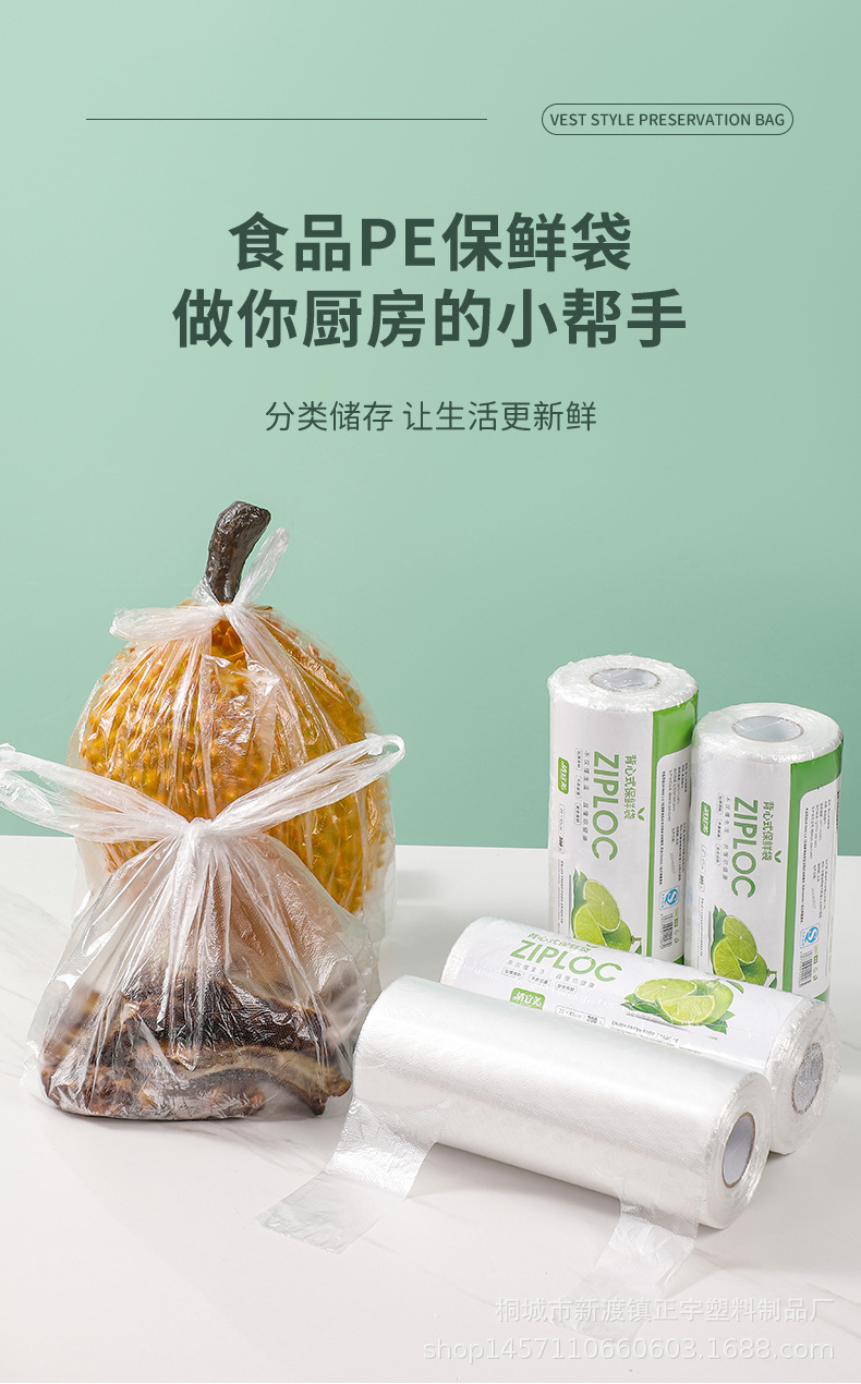 背心式保鲜袋加厚家用大号手提点断式食品水果袋小号光面中号厨房详情23