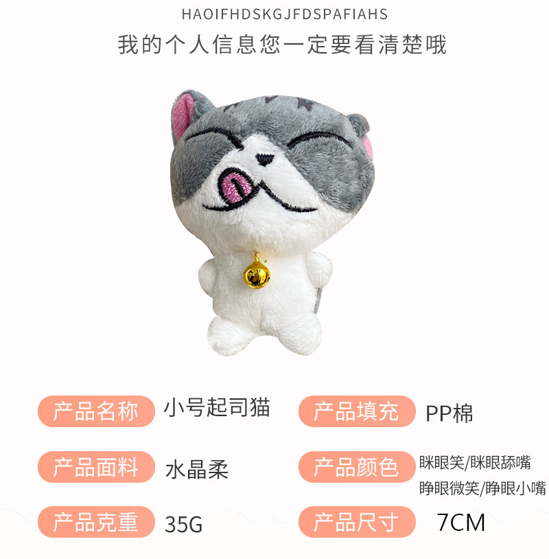 Plush toys, little cat dolls, cheese cat dolls, small mini keychains, cute and creative cartoon bag pendants pic 3